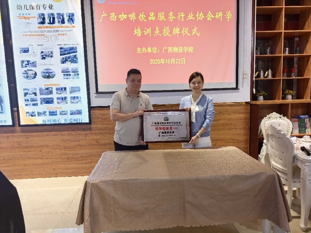 政企校协同赋能!广西咖啡饮品服务行业协会与广西物资学校共建咖啡研学培训点 