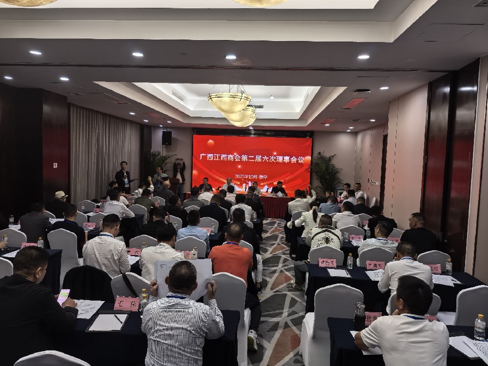 凝心聚力启新程!广西江西商会第二届六次理事会圆满召开