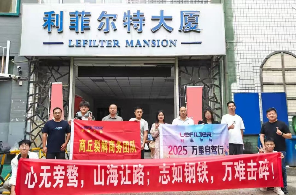 新乡利菲尔特滤器有限公司