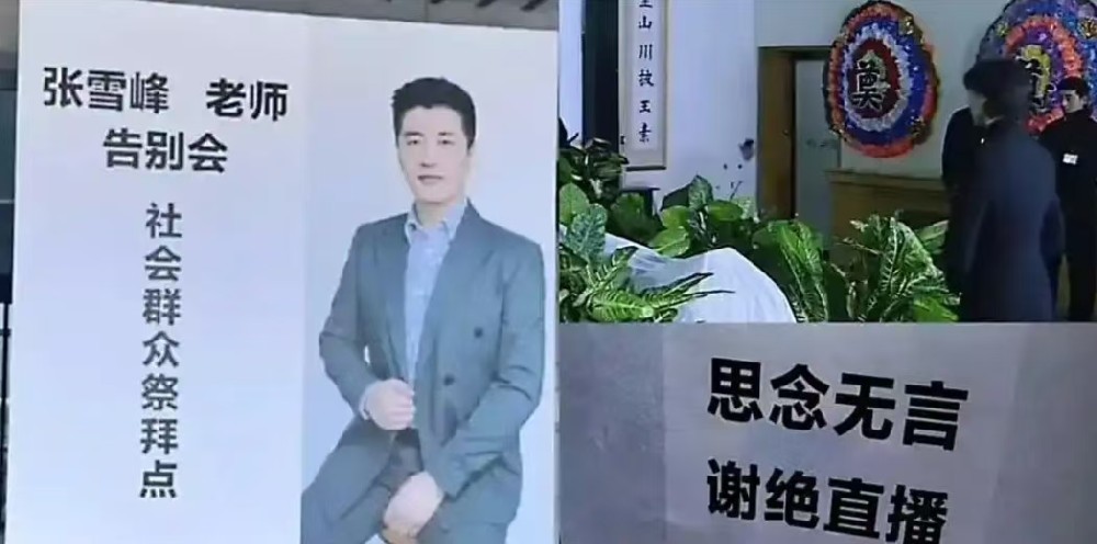 张雪峰葬礼千人送别，老母亲的哭声看碎众人